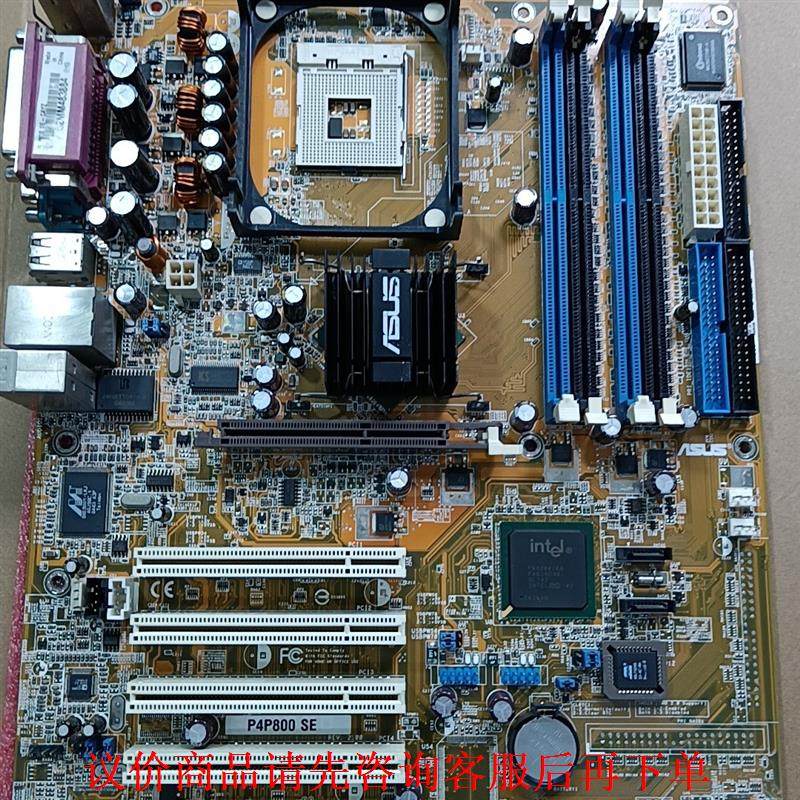 华硕865主板P4P800 SE独立显卡478针5个PCI插