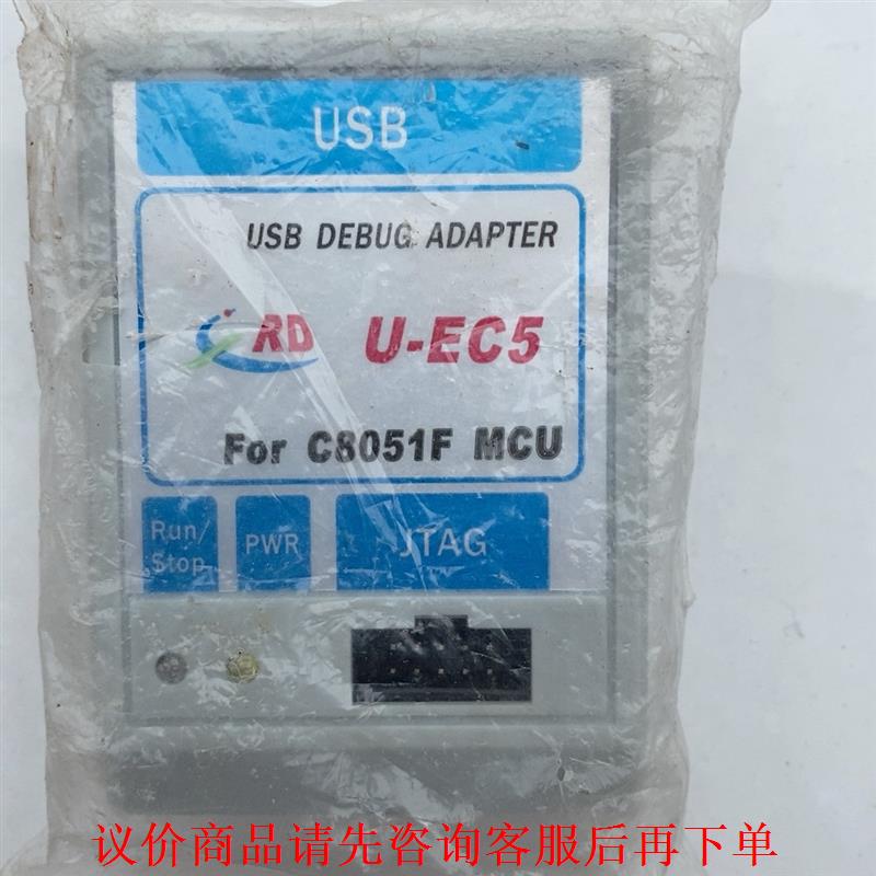 U-EC5 USB仿真器 C8051F系列下载器 调试器