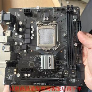 二手拆机华擎H410M-HVS主板1200针支持十代处理器