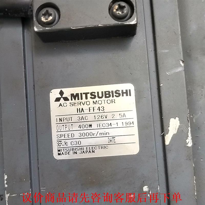 拆机400w三菱电机HA-FF43/2台，实物拍摄，成色如图
