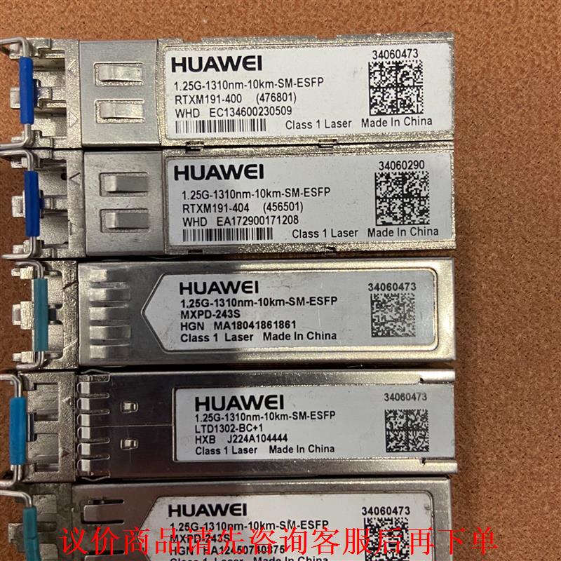 华为1.25G 1310nm 10km光模块、拆机图片实拍邮