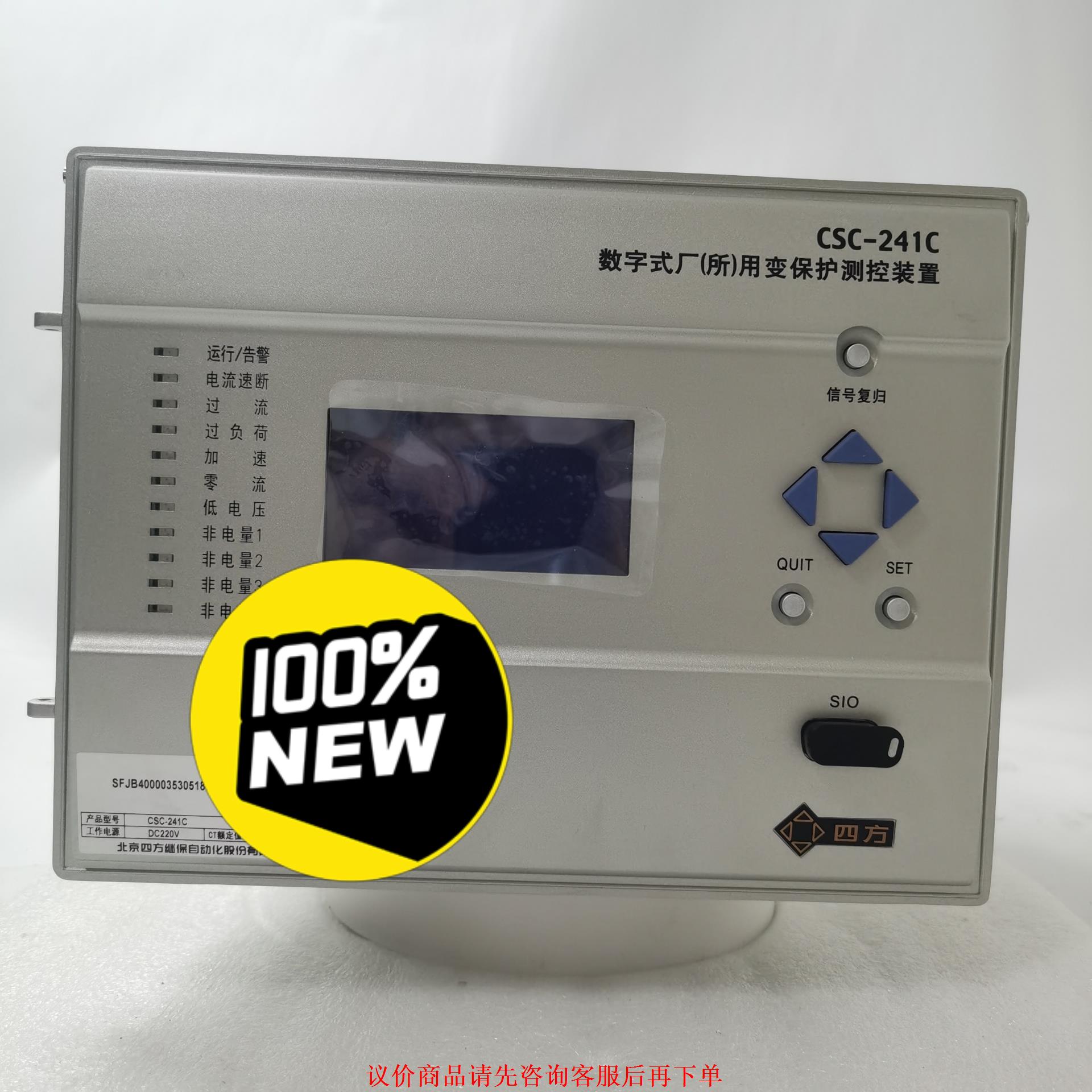 四CSC-241C数字式厂（所）用变保护测控装置