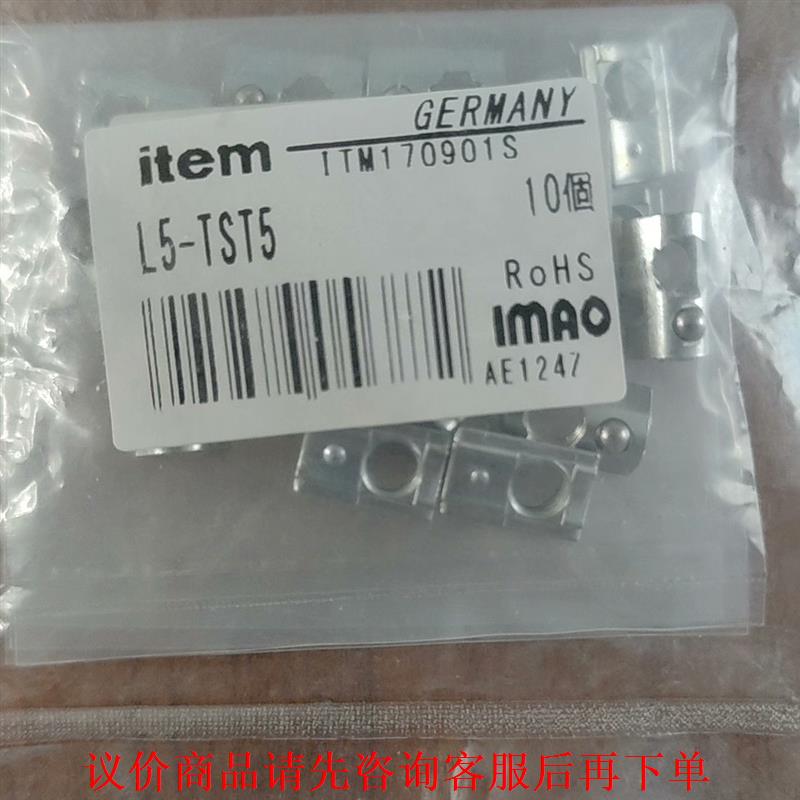 德国item螺母L5-TST5，原装进口，全新20个（2袋）