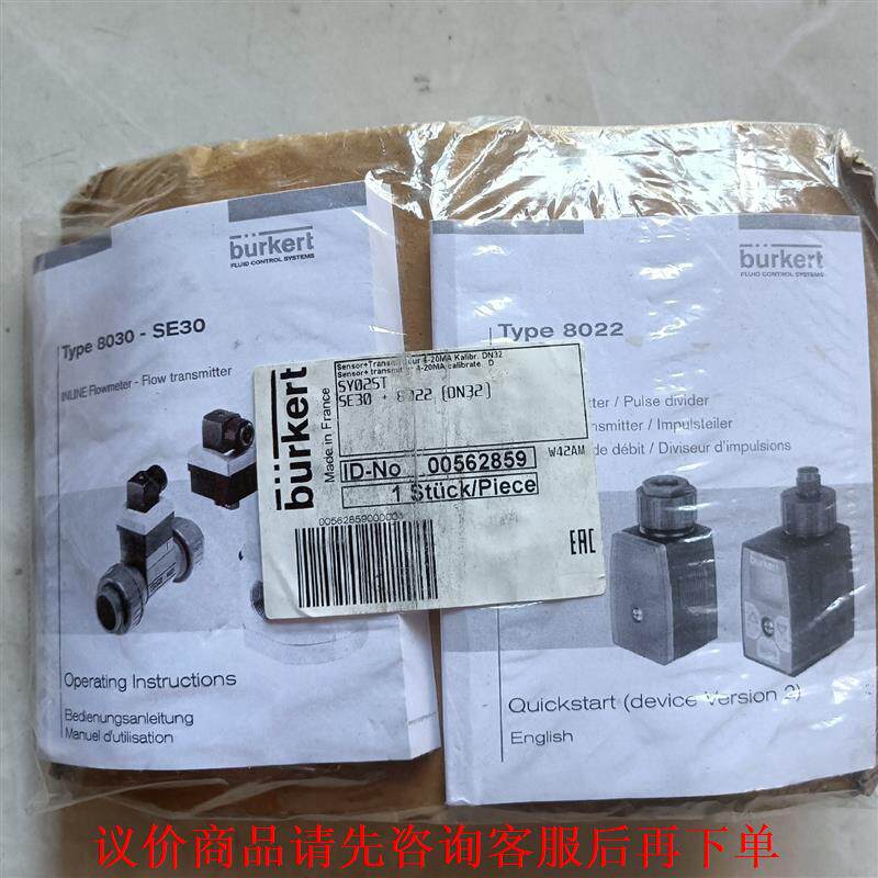 BURKERT 流量感应器 8022+8030  95178 - 实物图