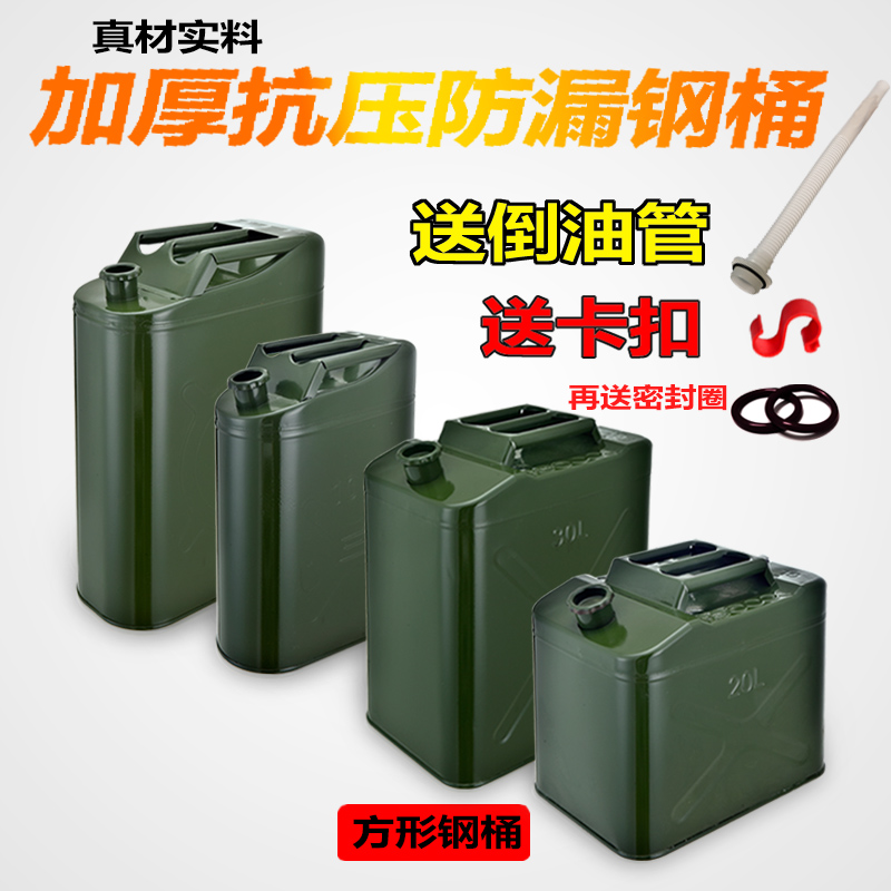 汽油桶加厚钢桶20L10L30升便携式油壶汽车摩托发动机加油备用油箱-封面