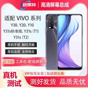 y31s标准版 y10 手机液晶屏总成屏幕全新 y30屏幕总成y20 适用vivo