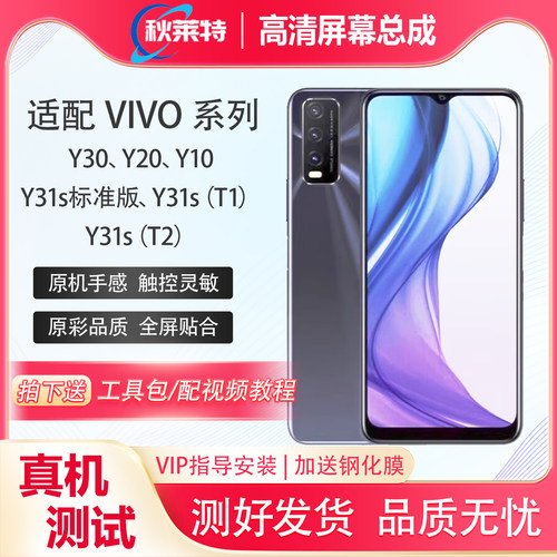 适用vivoy30y20y10手机屏幕总成