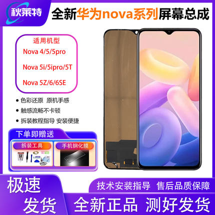 适用华为nova5/5pro屏幕总成 5i/5i pro/5T/5Z/6/6se手机内外屏幕