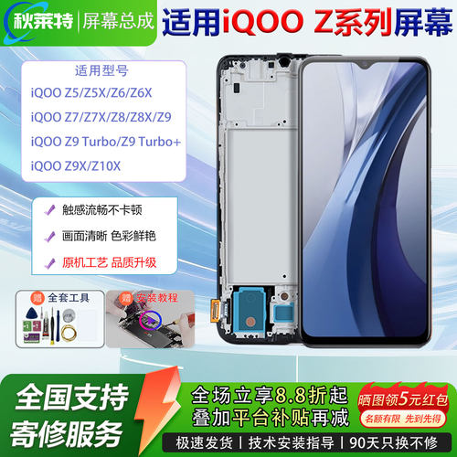 适用vivoiqooZ系列手机屏幕总成
