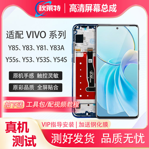 适用vivoY85/Y83/Y54S屏幕总成