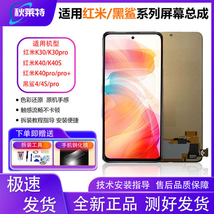 适用红米K40/K30/K20手机屏幕总成K40S/K40pro黑鲨pro/4/4s总成屏