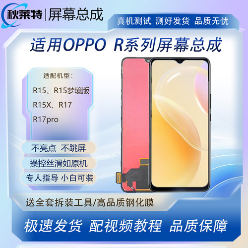 适用OPPOR系列手机屏幕总成全新