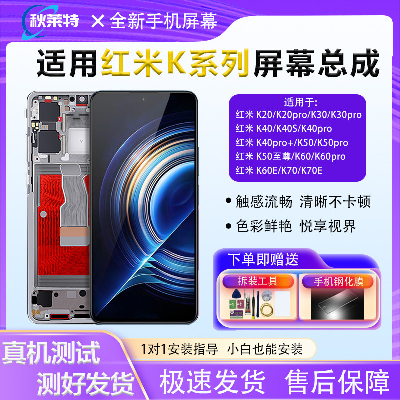 适用红米K40/K50屏幕总成K20/K30pro/K40S/K50至尊/K60/K70手机屏,3C数码配件,手机屏幕总成,淘宝优惠券,粉丝福利购,淘宝优惠卷