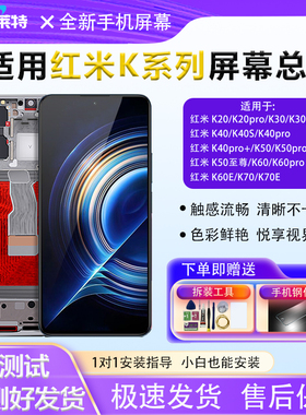 适用红米K40/K50屏幕总成K20/K30pro/K40S/K50至尊/K60/K70手机屏