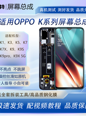 适用OPPO K1 K3屏幕总成K5 K7X K9 K9S K9pro K9X 5g K10手机屏幕