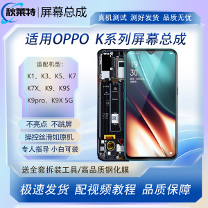 适用OPPO K1 K3屏幕总成K5 K7 K7X K9 K9S K9pro K9X 5g手机屏幕