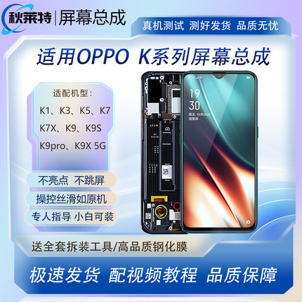 适用OPPO K1 K3屏幕总成K5 K7 K7X K9 K9S K9pro K9X 5g手机屏幕