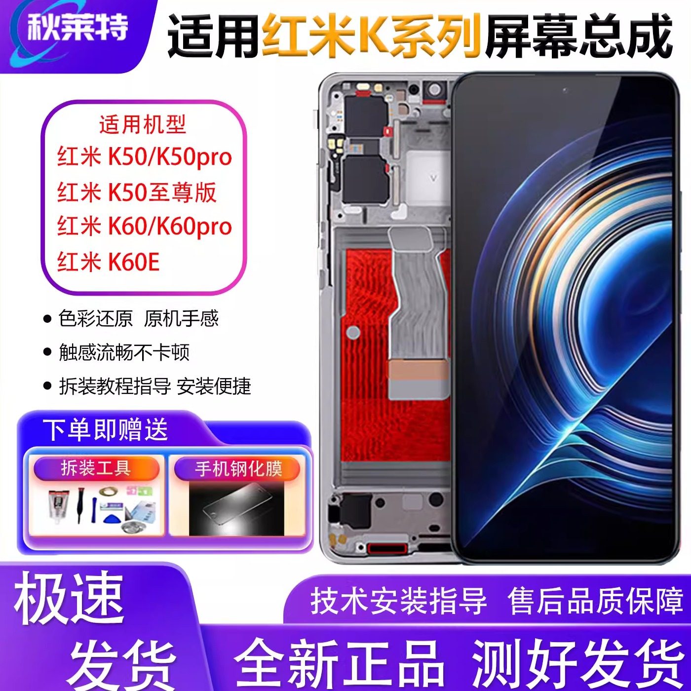 适用于红米K50屏幕总成K50pro/K50至尊版K60E/K60pro/K70屏幕总成,3C数码配件,手机屏幕总成,淘宝优惠券,粉丝福利购,淘宝优惠卷