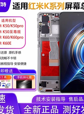 适用于红米K50屏幕总成K50pro/K50至尊版K60E/K60pro/K70屏幕总成
