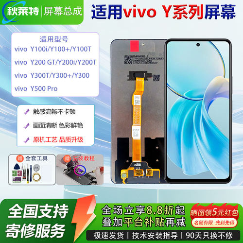 适用于vivoY系列手机屏幕总成