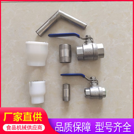 真空滚揉机配件尼龙抽气嘴不锈钢弯头管腌肉机吸气嘴阀门双丝接头