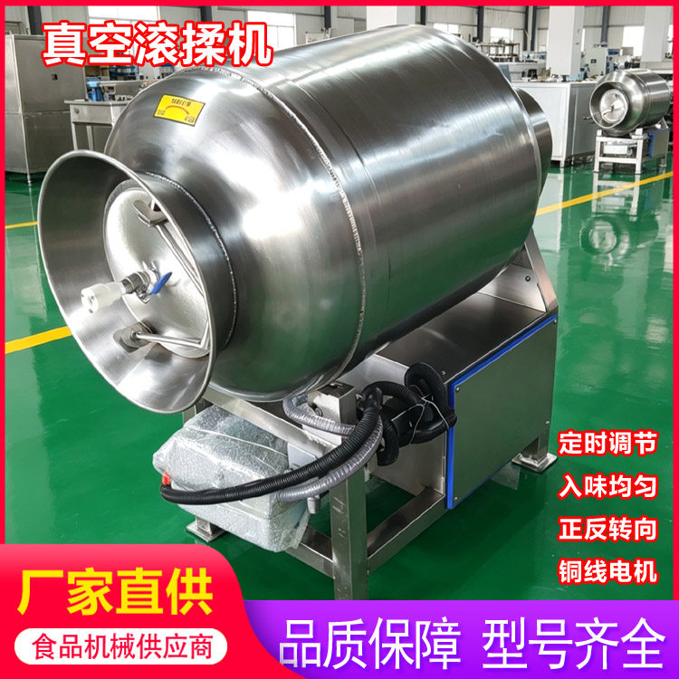真空滚揉机不锈钢制作厂家直销