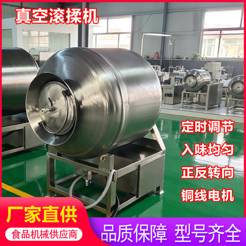 新款真空滚揉机腌制入味厂家直销