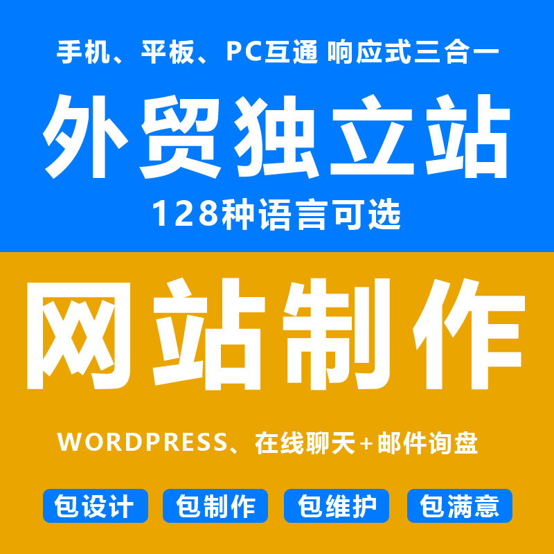 外贸独立网站建设国外WP主题制平面广告设计