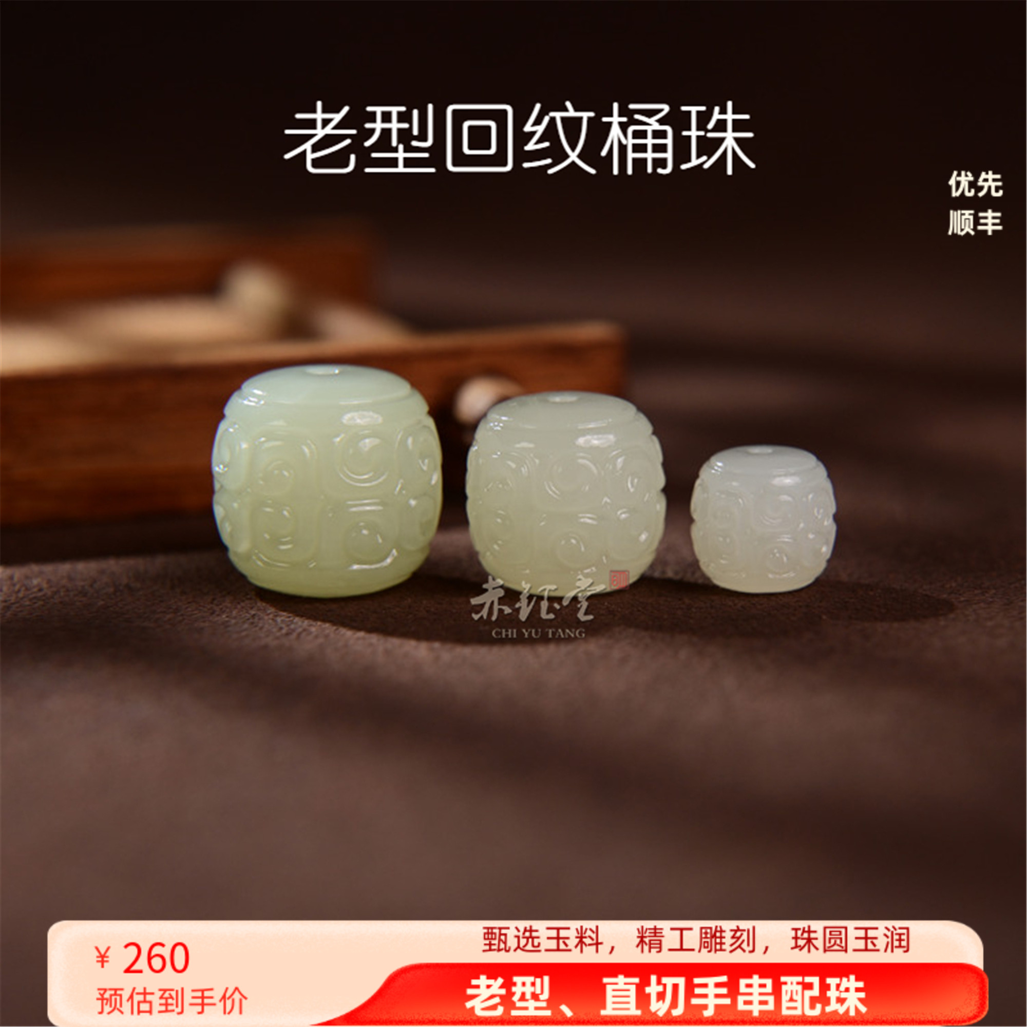 和田玉散珠桶珠老型单珠浅色回纹