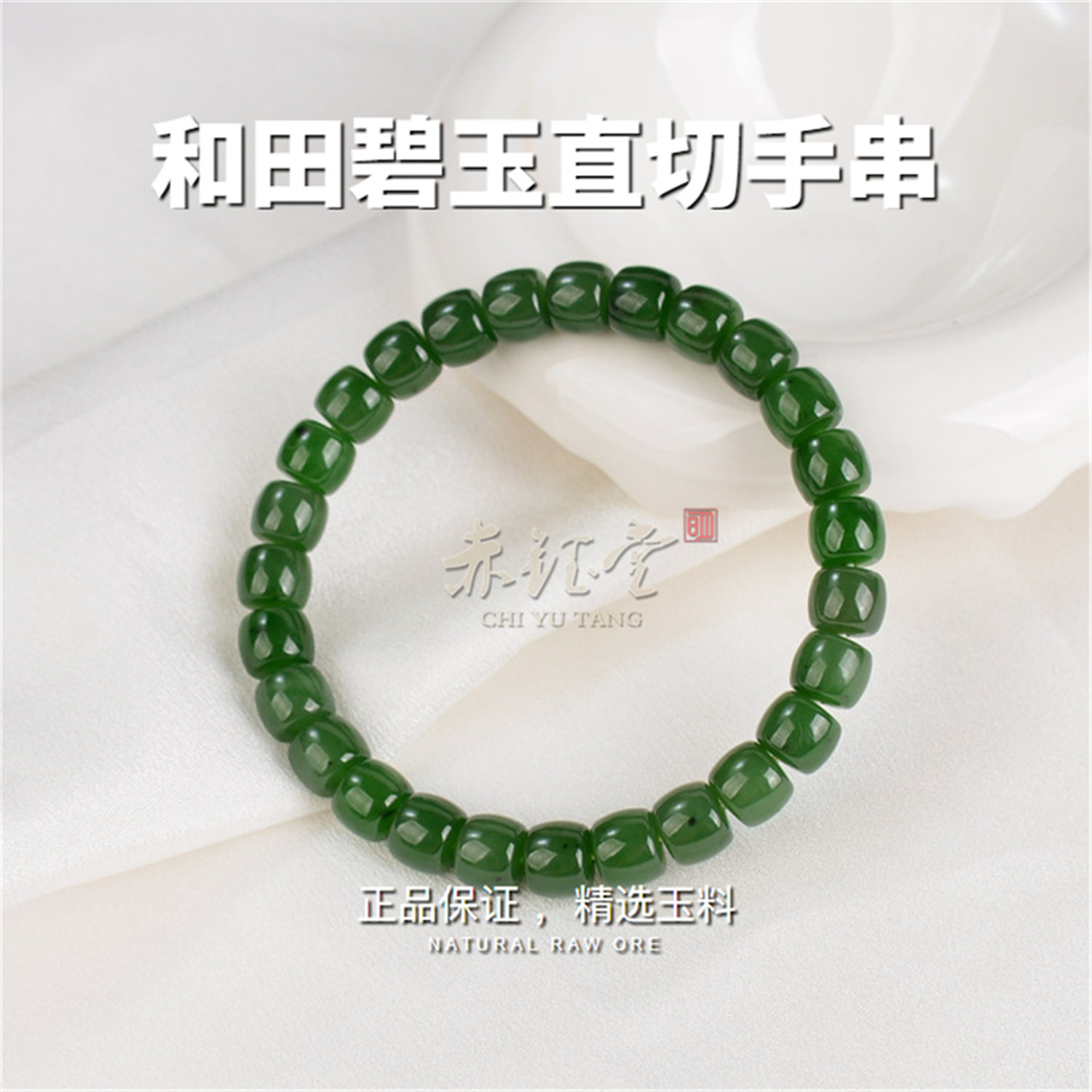 和田玉手串直切老型精工手链男女