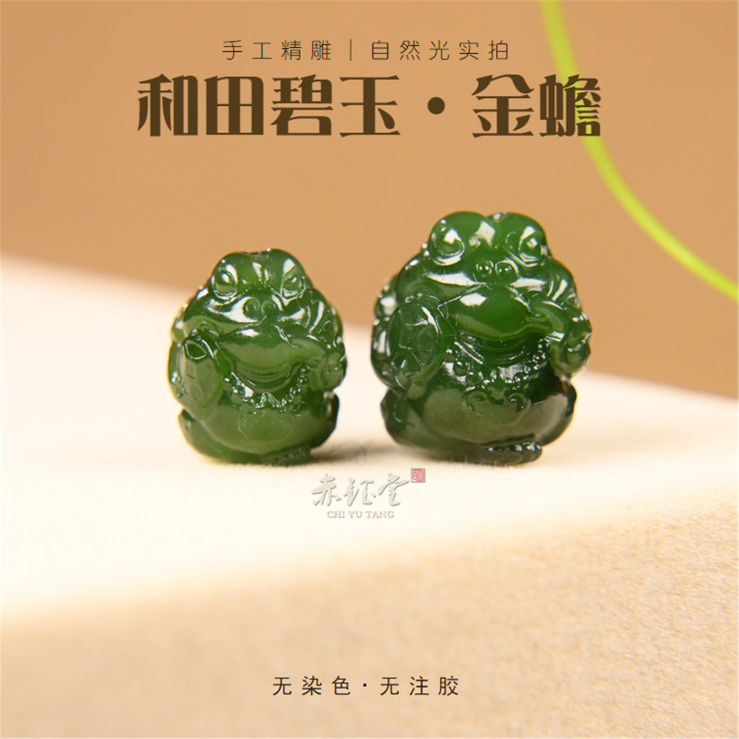 和田碧玉金蟾单珠手工雕刻菠菜绿小挂件背云文玩手串diy配饰优选