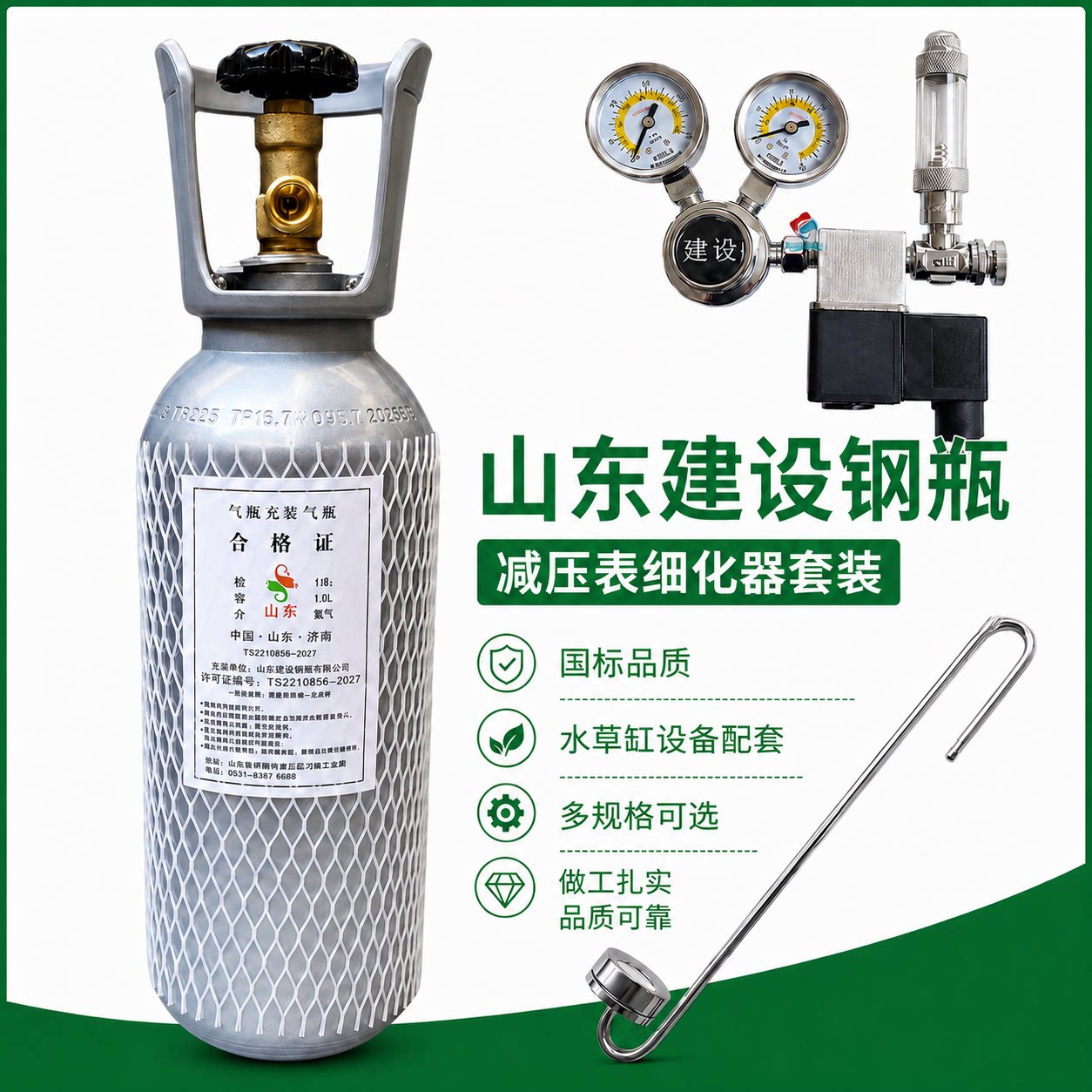 山东建设钢瓶牧梵迪茨减压表细化器记泡CO2气罐水草鱼缸专用定制图片