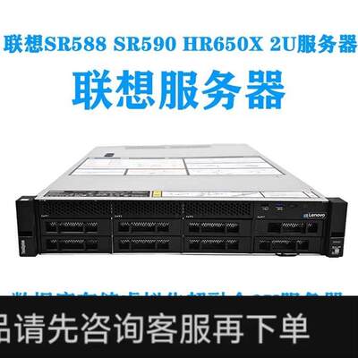 议价;联想SR588 SR590 HR650X数据库存储虚拟化超融