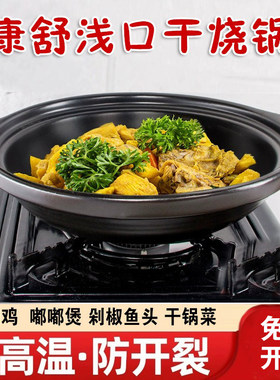 康舒黄焖鸡煲仔饭干烧不裂明火家用浅平沙锅鱼头炖煲陶瓷砂锅黑色