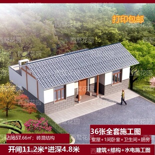 一层中式平房设计图纸 农村自建房效果图施工图水电齐全11.2×4.8