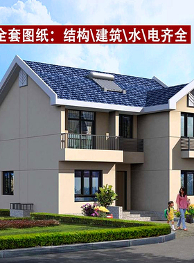 新农村自建二层房设计 全套施工别墅图纸带效果图9.64×9.24米