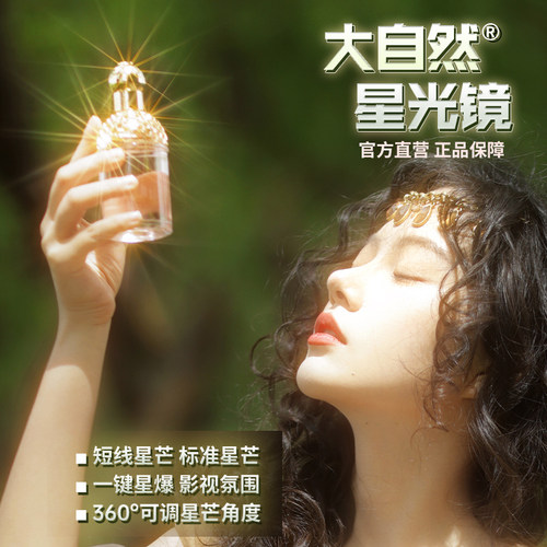 正品大自然星光滤镜可调短线星芒