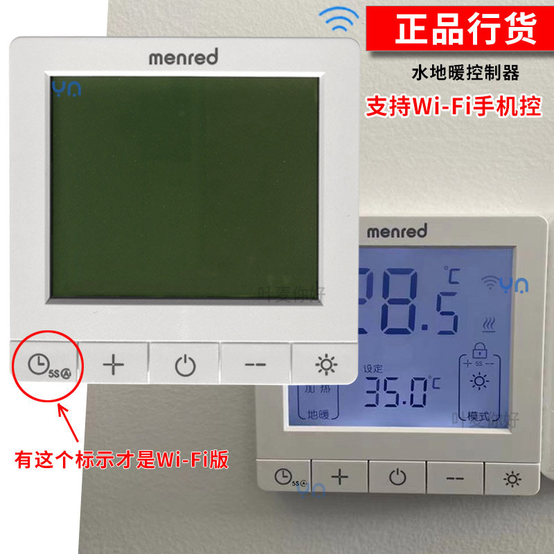 menred地暖温控器wifi手机App控