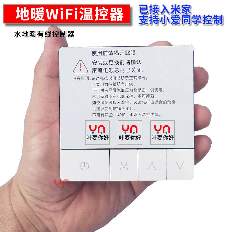 地暖温控液晶面板水暖线控器