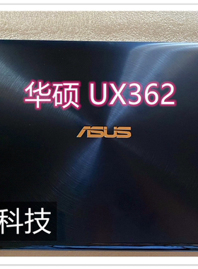 华硕 ZenBook Flip 13 UX362F UX392 触摸液晶屏幕 总成上半套/部