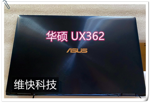 华硕 ZenBook Flip 13 UX362F UX392 触摸液晶屏幕 总成上半套/部