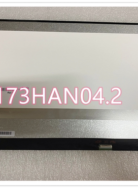 NV173FHM-N4C N46 N49 B173HAN04.2 B173HAN04.0 N173HCE-E3A高清