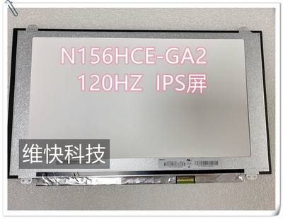 N156HCE-GA2 N156HHE-GA1 B156HAN04.5 04.3   120HZ IPS 屏幕