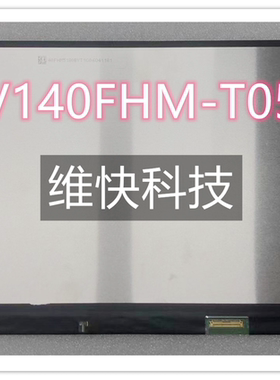 联想 NV140FHM-T05 B140HAK02.7  NV140FHM-T09触摸液晶屏幕 总成