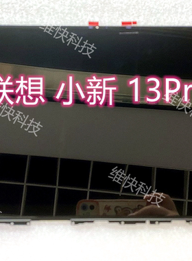 联想 小新 13pro 2019 2020年 小新-13IML 13S 2.5K 液晶屏幕总成