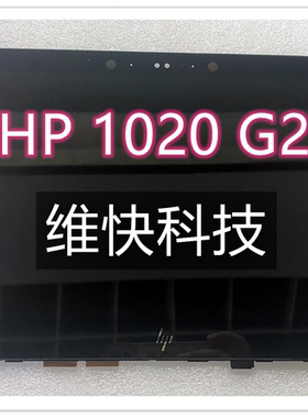 HP./惠普EliteBook x360 1030 G3 1020 G2液晶显示屏 触摸 总成