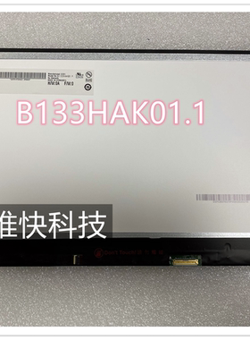 联想thinkpad new S2 原装专用触摸屏 B133HAK01.1 LP133WF2 SPL1