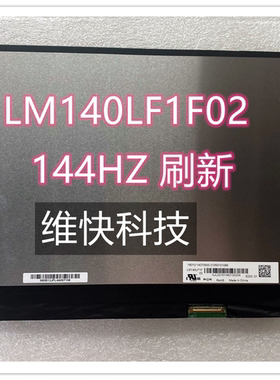 14寸高刷新率笔记本液晶屏华硕