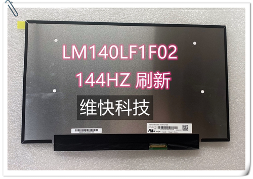 14寸高刷新率笔记本液晶屏华硕