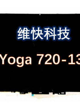 联想Lenovo Yoga370-13 730 720-13 14 15单触摸 液晶屏幕 总成